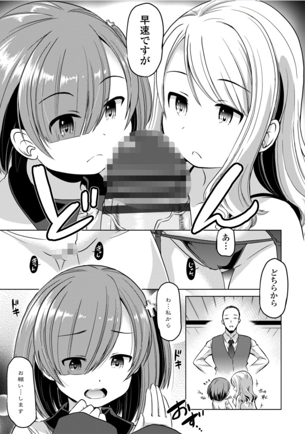 【エロマンガ】伝統的な学園で女としての気品を保ちエッチな奉仕をする女の子