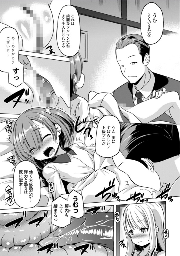 【エロマンガ】伝統的な学園で女としての気品を保ちエッチな奉仕をする女の子