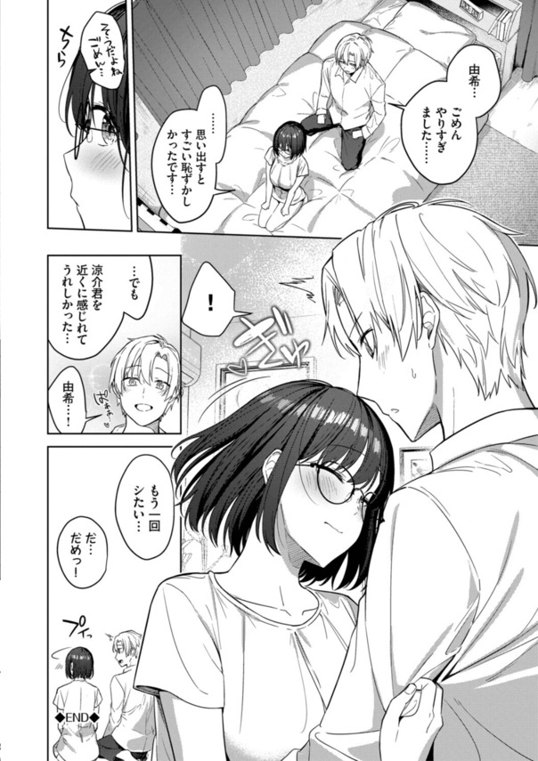 【えろまんが】大好きな人の為ならなんでもしちゃう女の子にドキドキが止まらない！