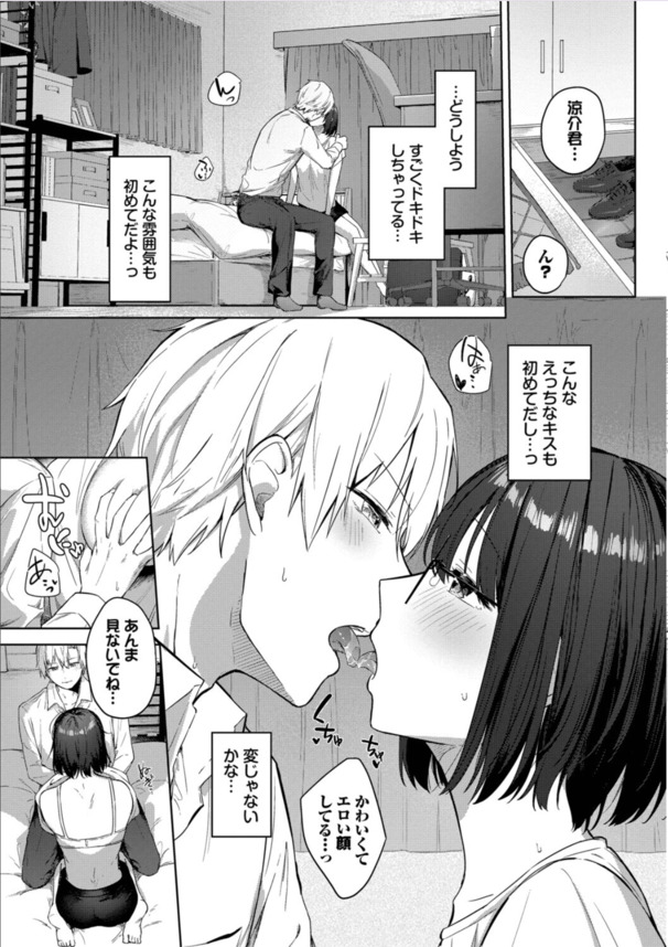 【えろまんが】大好きな人の為ならなんでもしちゃう女の子にドキドキが止まらない！