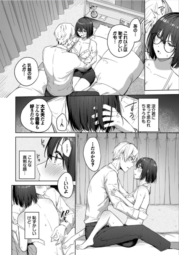 【えろまんが】大好きな人の為ならなんでもしちゃう女の子にドキドキが止まらない！