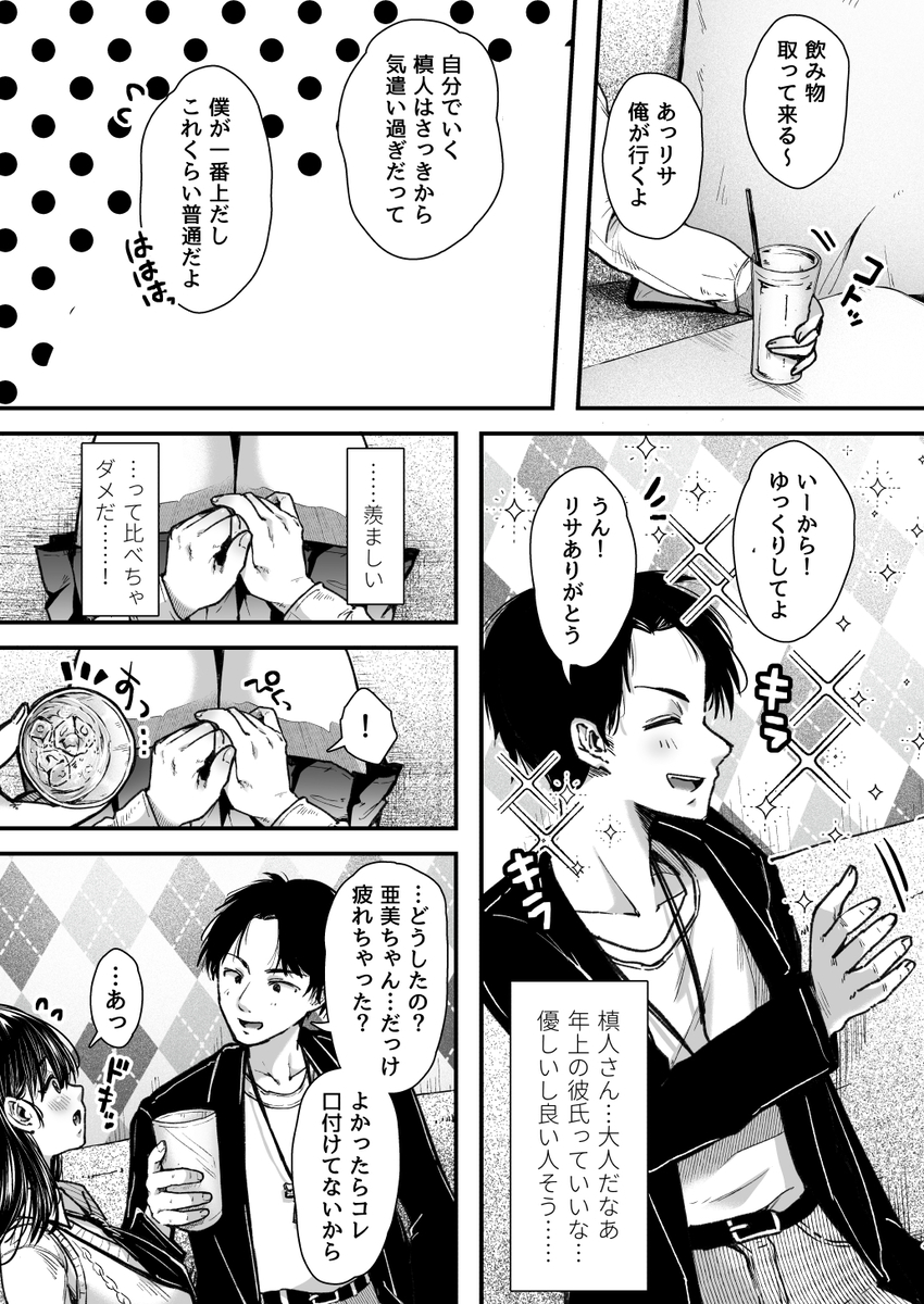 【エロマンガ】彼氏とのエッチが上手くいかない女の子が年上の男とエッチな練習をしてしまった結果…