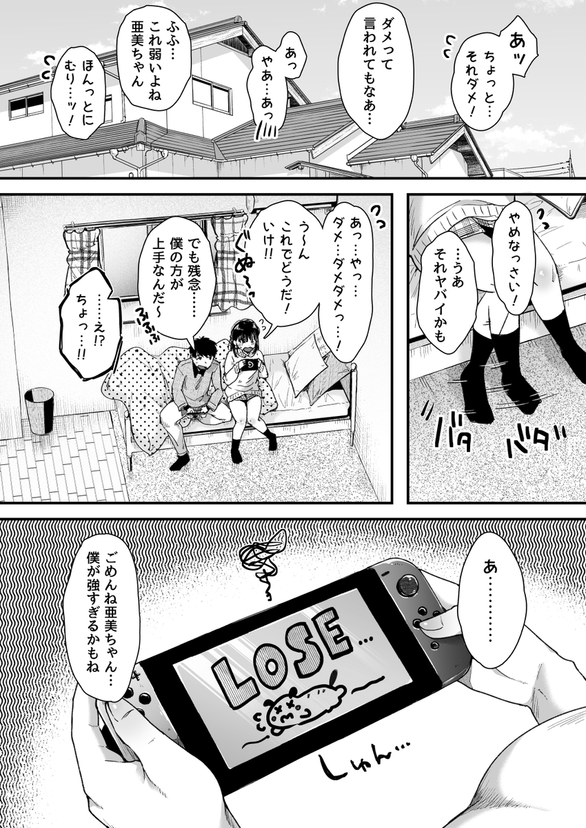 【エロマンガ】彼氏とのエッチが上手くいかない女の子が年上の男とエッチな練習をしてしまった結果…