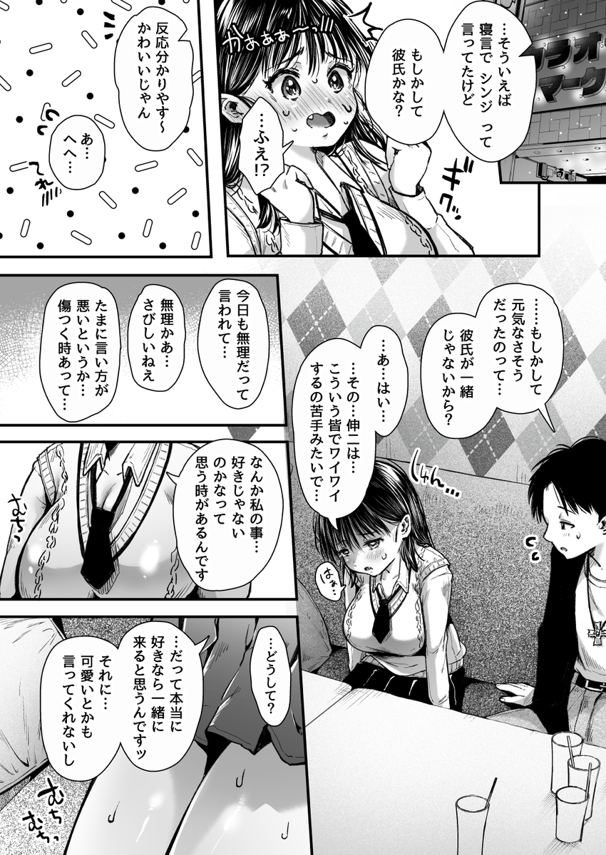【エロマンガ】彼氏とのエッチが上手くいかない女の子が年上の男とエッチな練習をしてしまった結果…