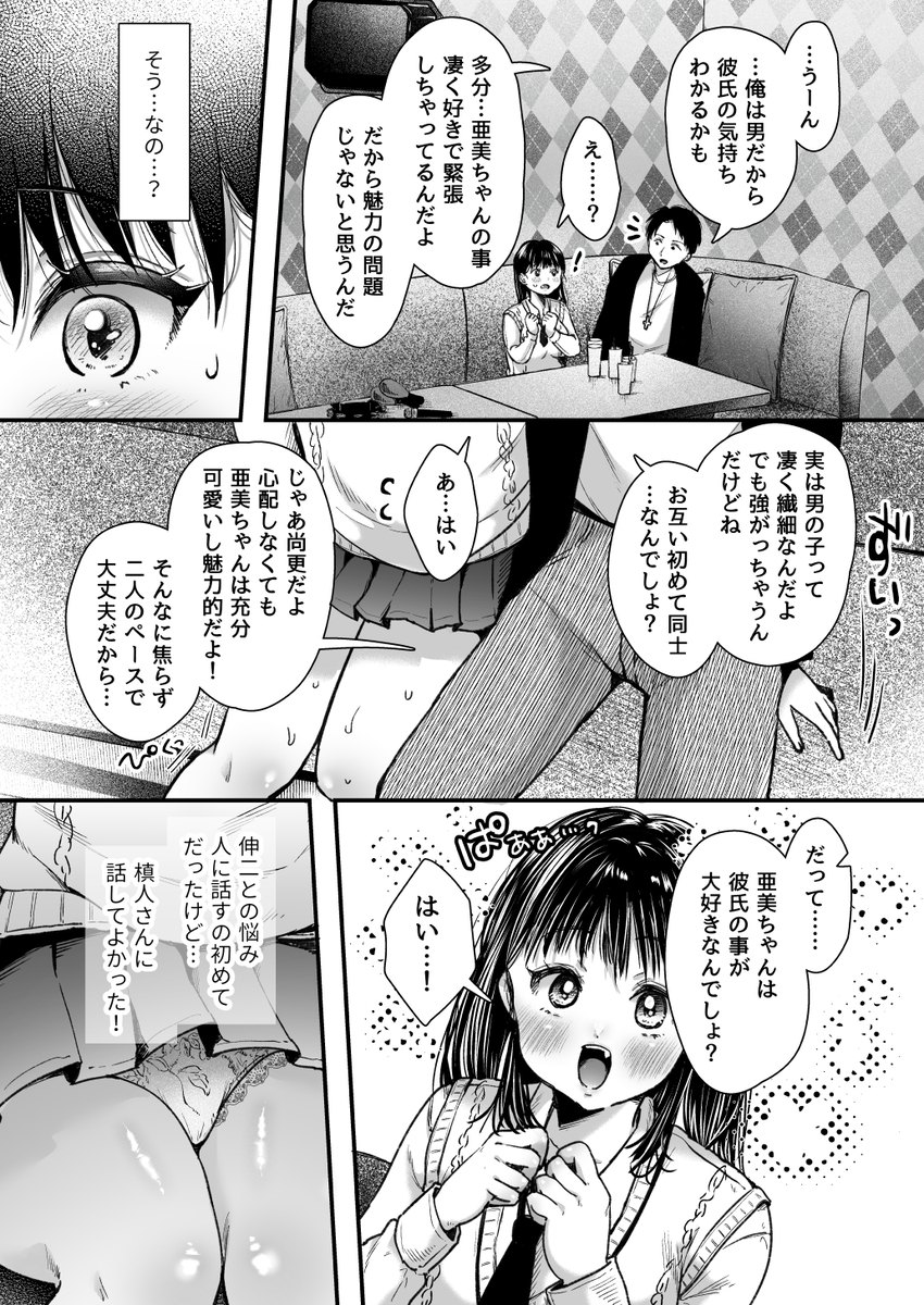 【エロマンガ】彼氏とのエッチが上手くいかない女の子が年上の男とエッチな練習をしてしまった結果…