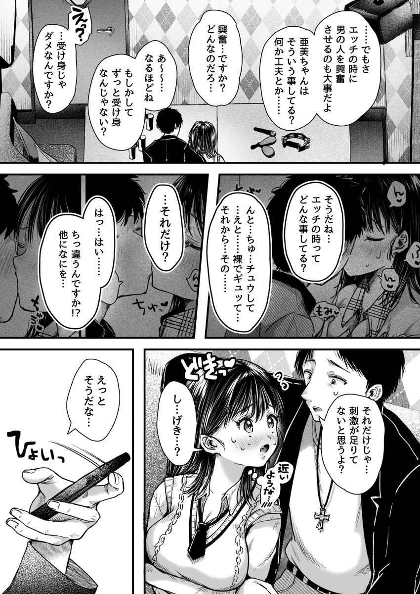 【エロマンガ】彼氏とのエッチが上手くいかない女の子が年上の男とエッチな練習をしてしまった結果…