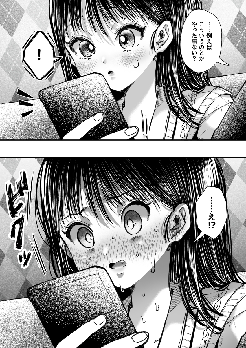 【エロマンガ】彼氏とのエッチが上手くいかない女の子が年上の男とエッチな練習をしてしまった結果…