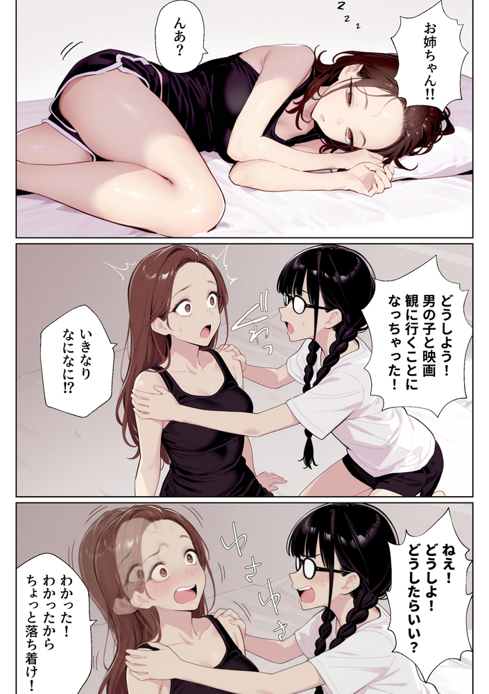 【エロマンガ】姉に協力してもらって好きな男の子に振り向いてもらう為に…