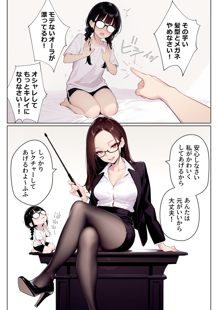 【エロマンガ】姉に協力してもらって好きな男の子に振り向いてもらう為に…