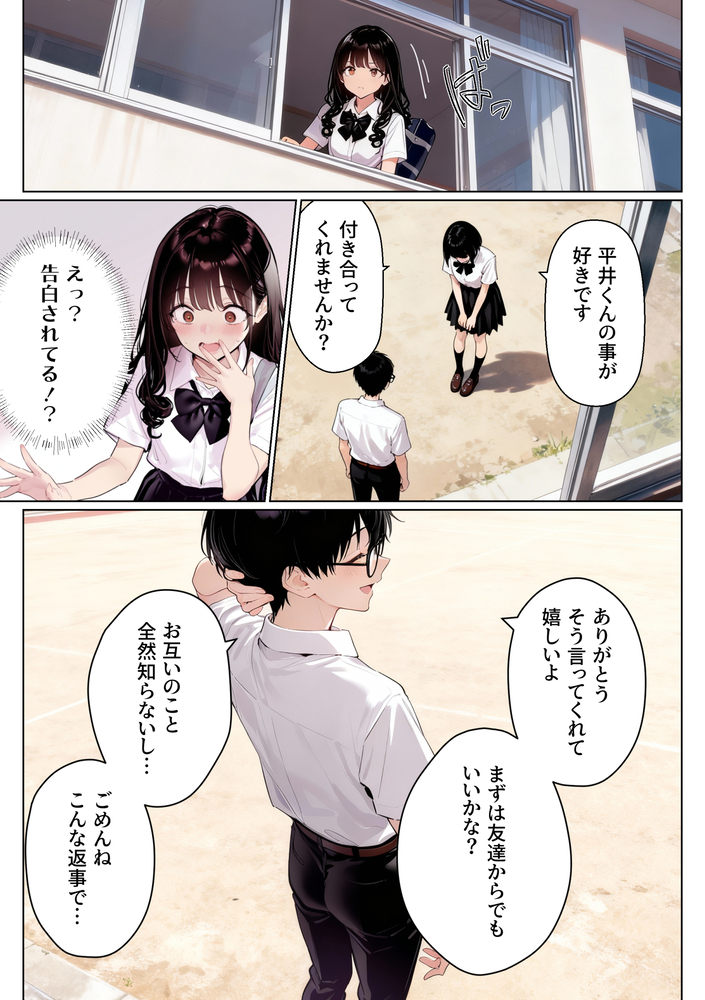 【エロマンガ】姉に協力してもらって好きな男の子に振り向いてもらう為に…