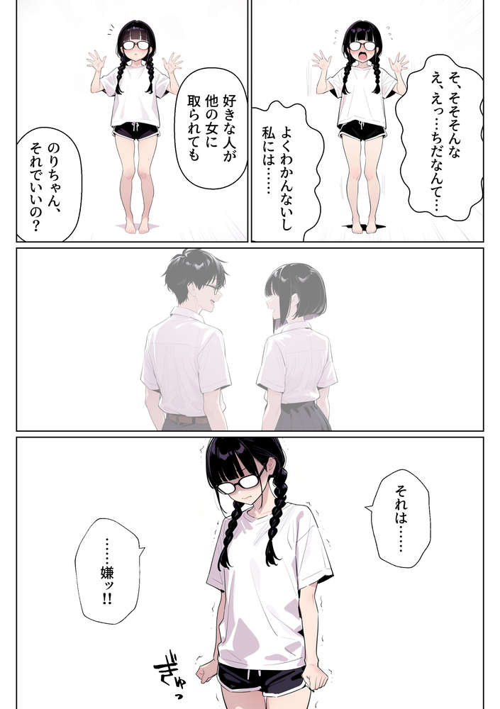 【エロマンガ】姉に協力してもらって好きな男の子に振り向いてもらう為に…