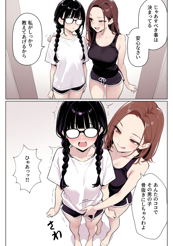 【エロマンガ】姉に協力してもらって好きな男の子に振り向いてもらう為に…
