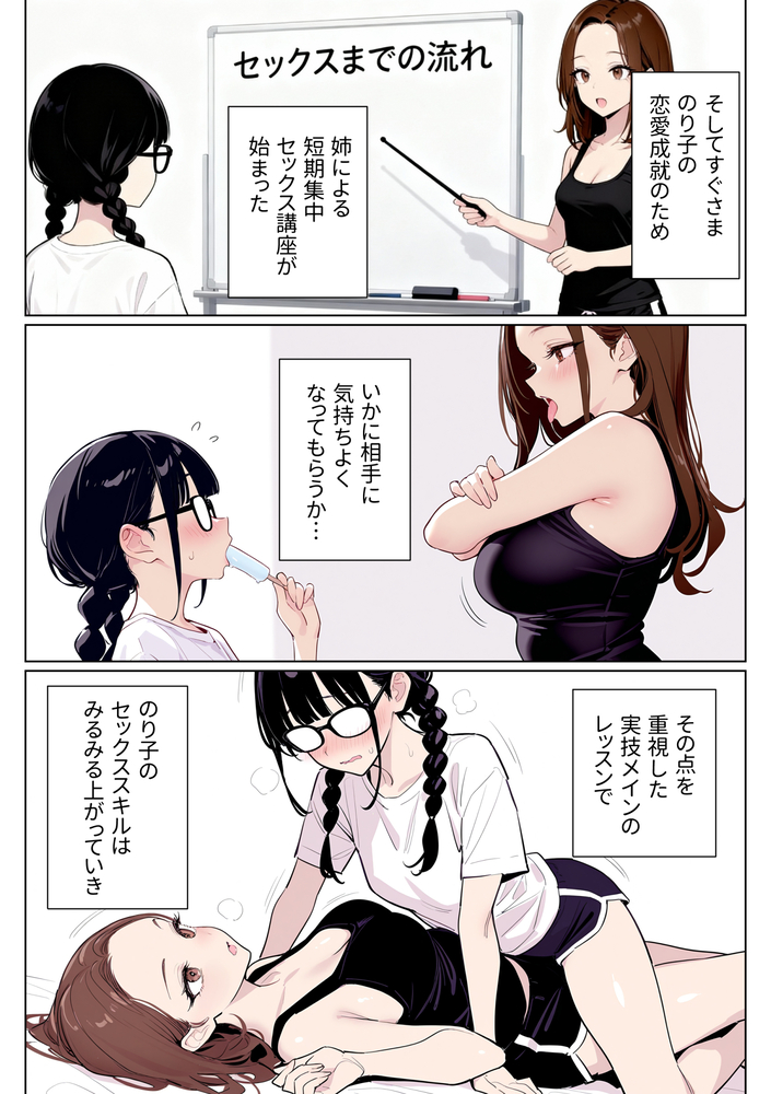 【エロマンガ】姉に協力してもらって好きな男の子に振り向いてもらう為に…