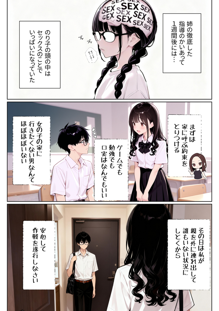 【エロマンガ】姉に協力してもらって好きな男の子に振り向いてもらう為に…
