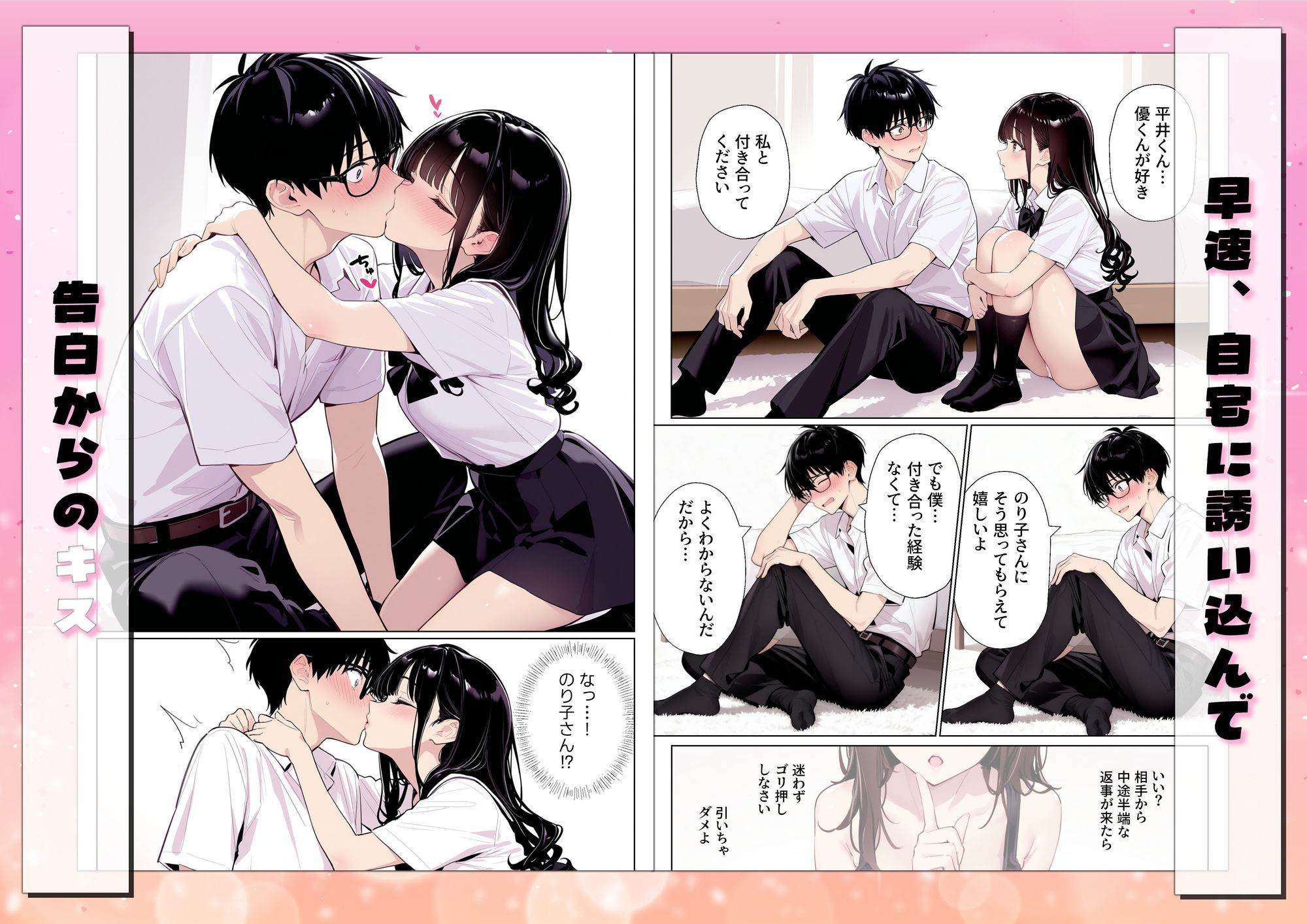 【エロマンガ】姉に協力してもらって好きな男の子に振り向いてもらう為に…