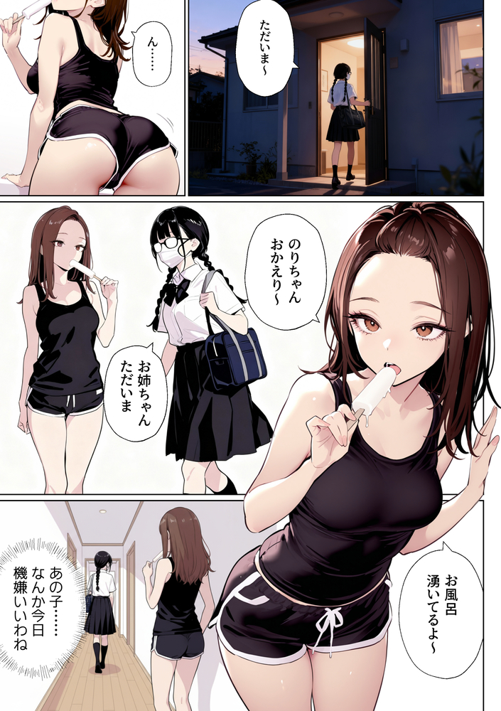 【エロマンガ】姉に協力してもらって好きな男の子に振り向いてもらう為に…