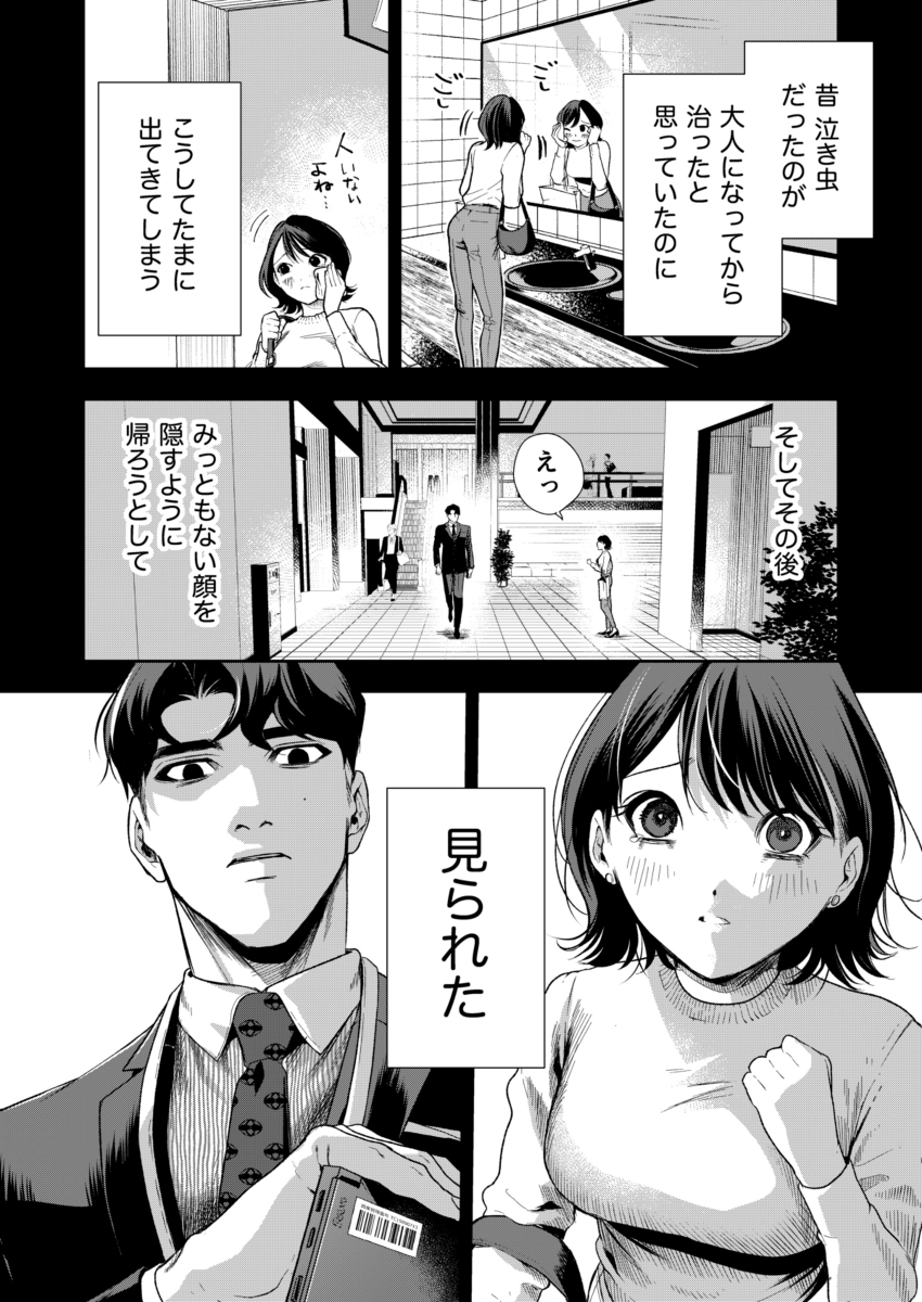 【エロ漫画】こんなの嫌なはずなのに…モンスター男に蹂躙されるOLさんの運命が…