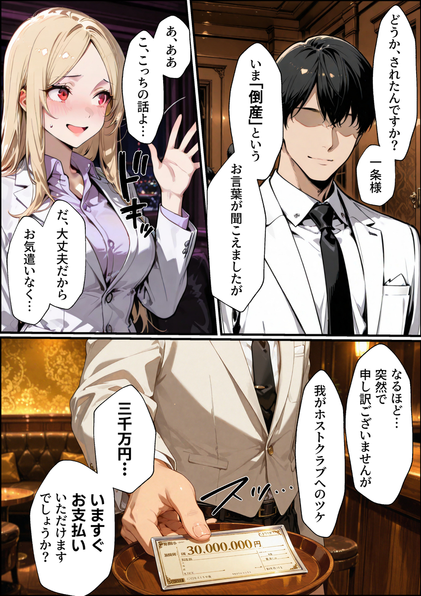 【えろまんが】ホストで豪遊する美容会社の女社長さん倒産危機の為にエッチなゲームに参戦することに…
