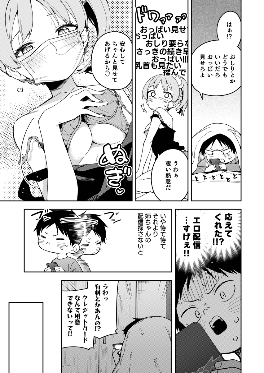 【えろまんが】憧れのお姉ちゃんのエッチな配信を特定したらその番組に出演することになってしまい…