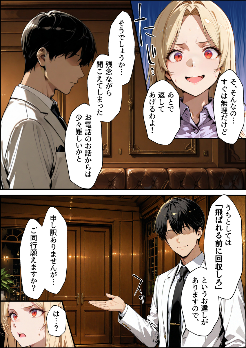 【えろまんが】ホストで豪遊する美容会社の女社長さん倒産危機の為にエッチなゲームに参戦することに…