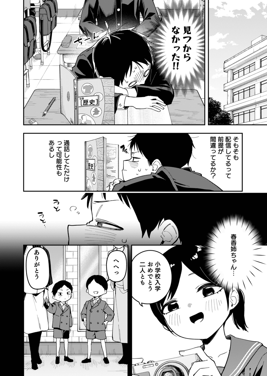 【えろまんが】憧れのお姉ちゃんのエッチな配信を特定したらその番組に出演することになってしまい…