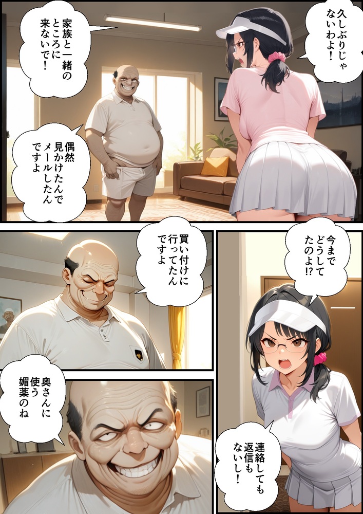 【エロマンガ】一度抱かれたおっさんとのセックスにのめり込んでいく人妻さんがシコリティーすぎる！