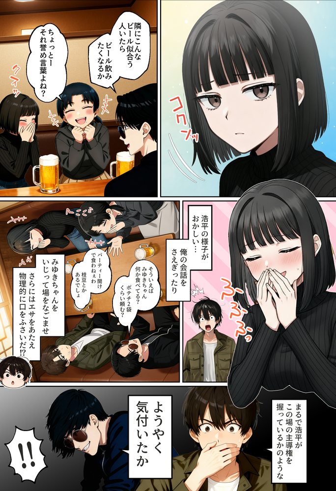 【エロマンガ】某居酒屋に行った時にのリアルすぎる体験談がエロ過ぎる！