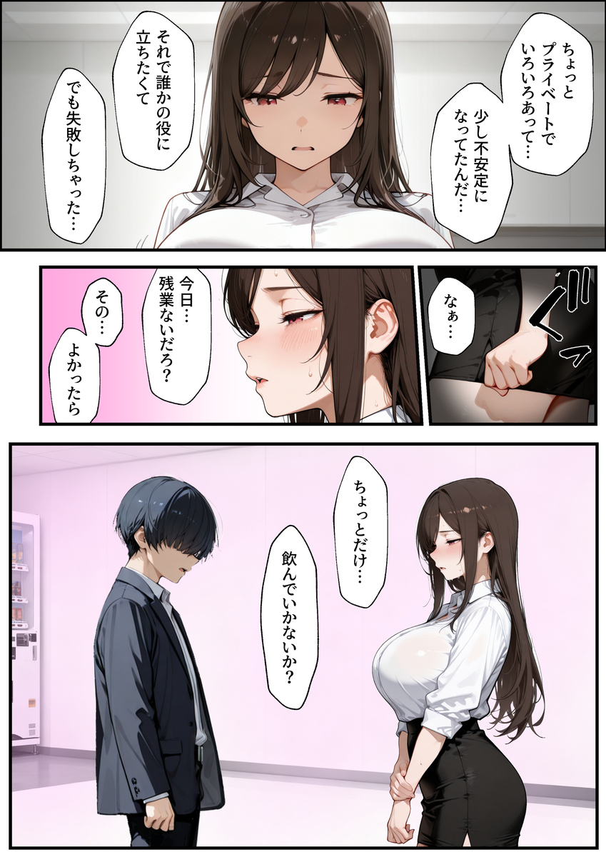 【エロ漫画】彼女を裏切り彼女の母親マ〇コに夢中になってしまった結果…