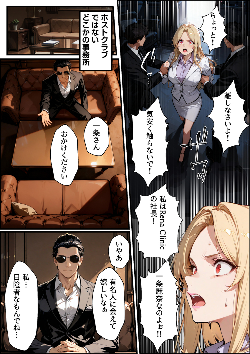 【えろまんが】ホストで豪遊する美容会社の女社長さん倒産危機の為にエッチなゲームに参戦することに…