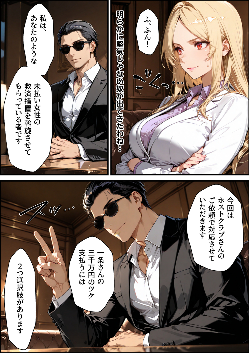 【えろまんが】ホストで豪遊する美容会社の女社長さん倒産危機の為にエッチなゲームに参戦することに…
