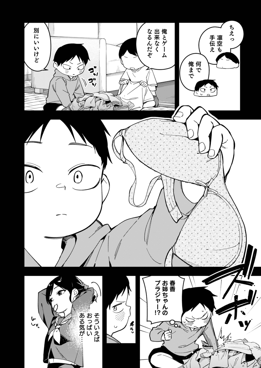 【えろまんが】憧れのお姉ちゃんのエッチな配信を特定したらその番組に出演することになってしまい…