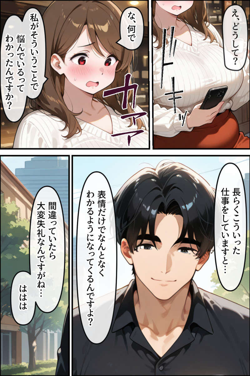 【えろまんが】セックスレス解消のために利用したエッチなサービスで感じすぎてしまった人妻さん