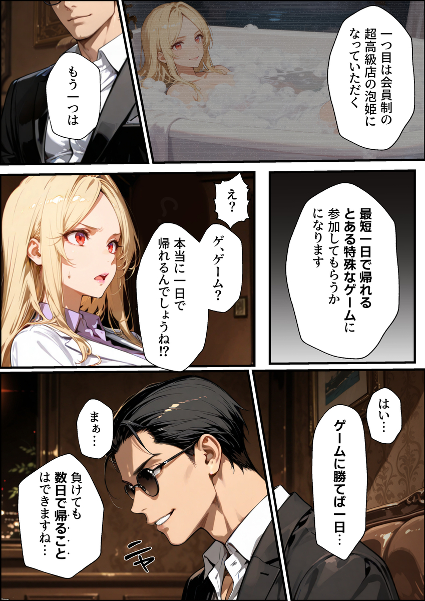 【えろまんが】ホストで豪遊する美容会社の女社長さん倒産危機の為にエッチなゲームに参戦することに…