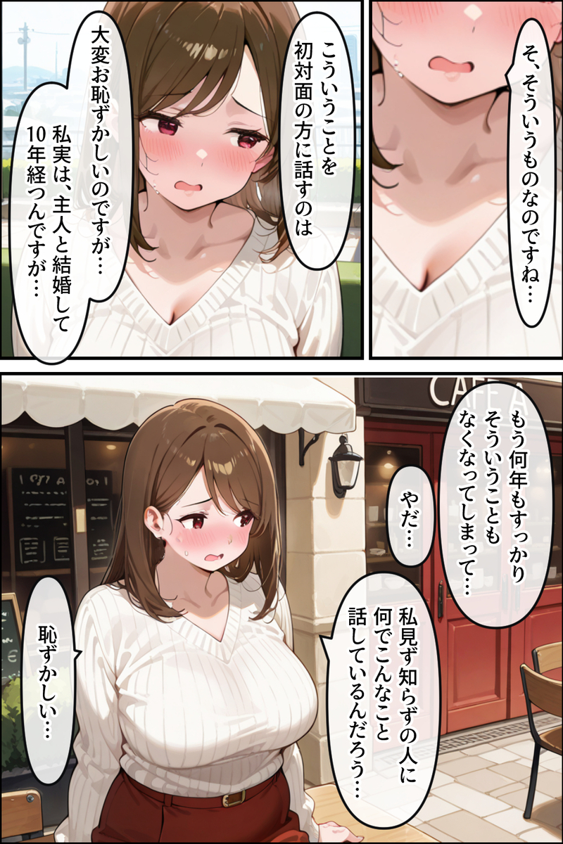 【えろまんが】セックスレス解消のために利用したエッチなサービスで感じすぎてしまった人妻さん