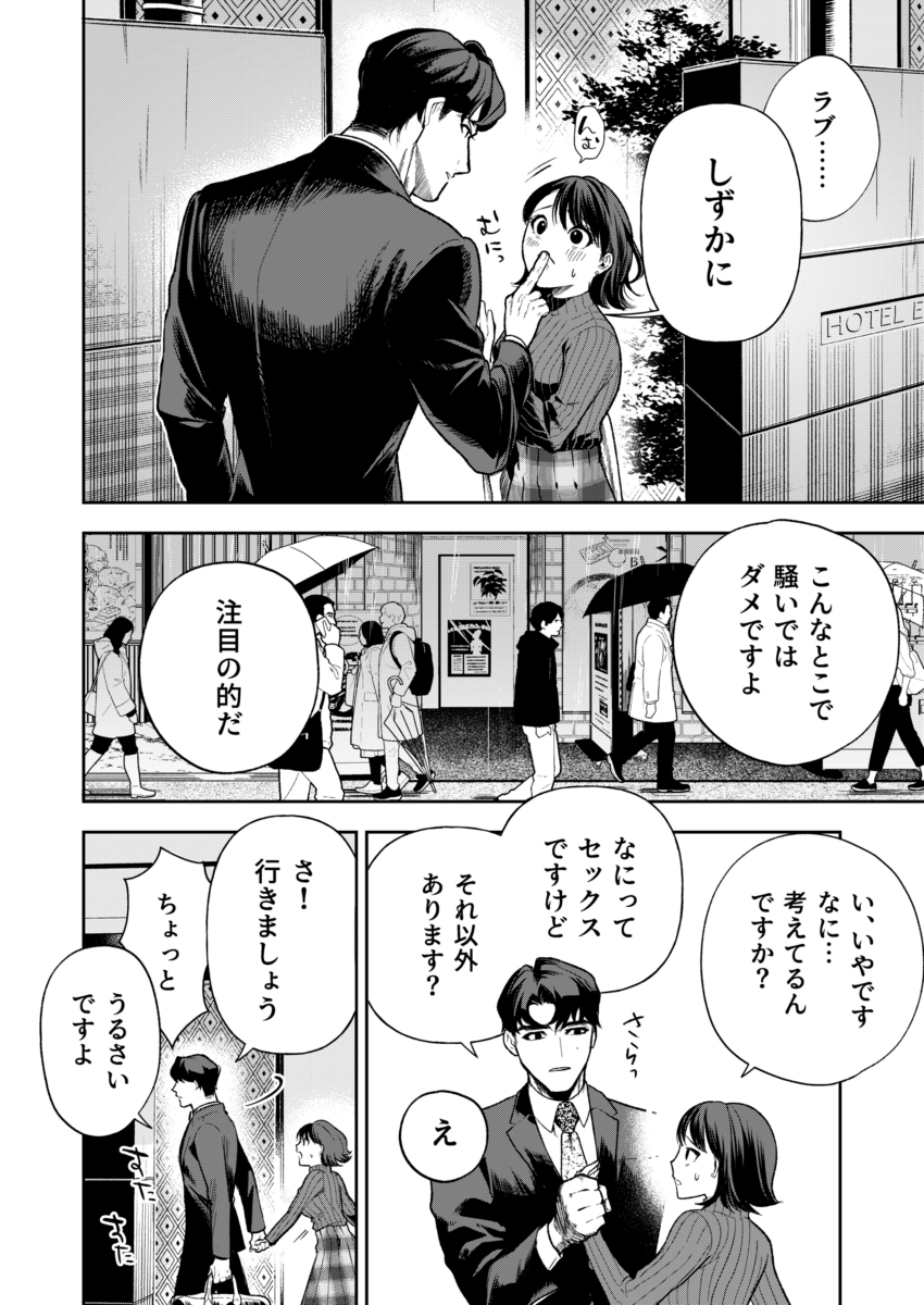 【エロ漫画】こんなの嫌なはずなのに…モンスター男に蹂躙されるOLさんの運命が…