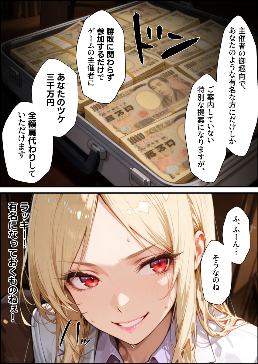 【えろまんが】ホストで豪遊する美容会社の女社長さん倒産危機の為にエッチなゲームに参戦することに…