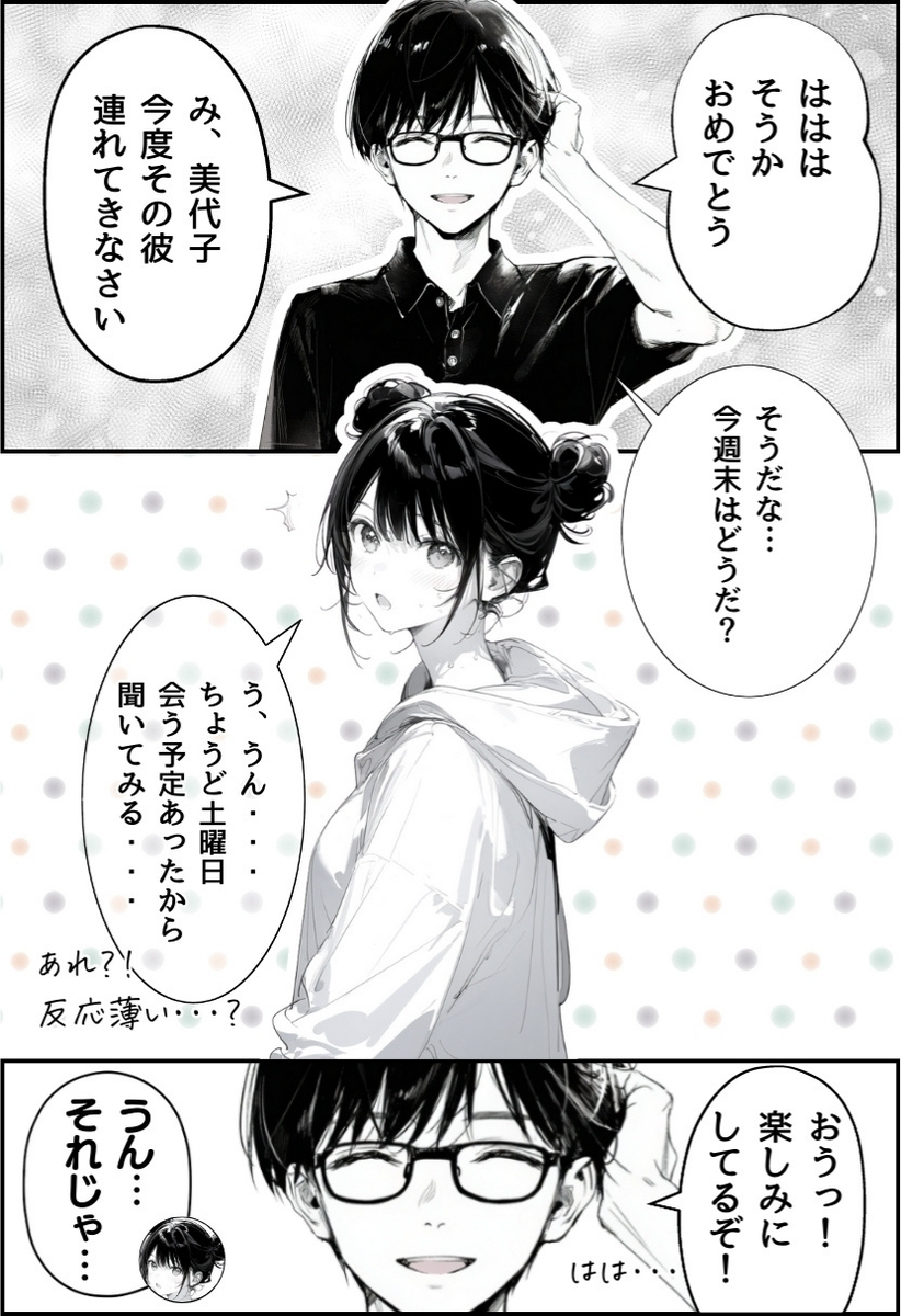 【エロ漫画】大好きな妹の彼氏がこんな中年おっさんって…しかもエッチしまくってるって…