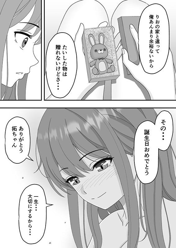 【エロ漫画】家族を守る為に好きでもない御曹司に抱かれる女の子…ネトラレ鬱勃起にはたまらないエロ漫画です！