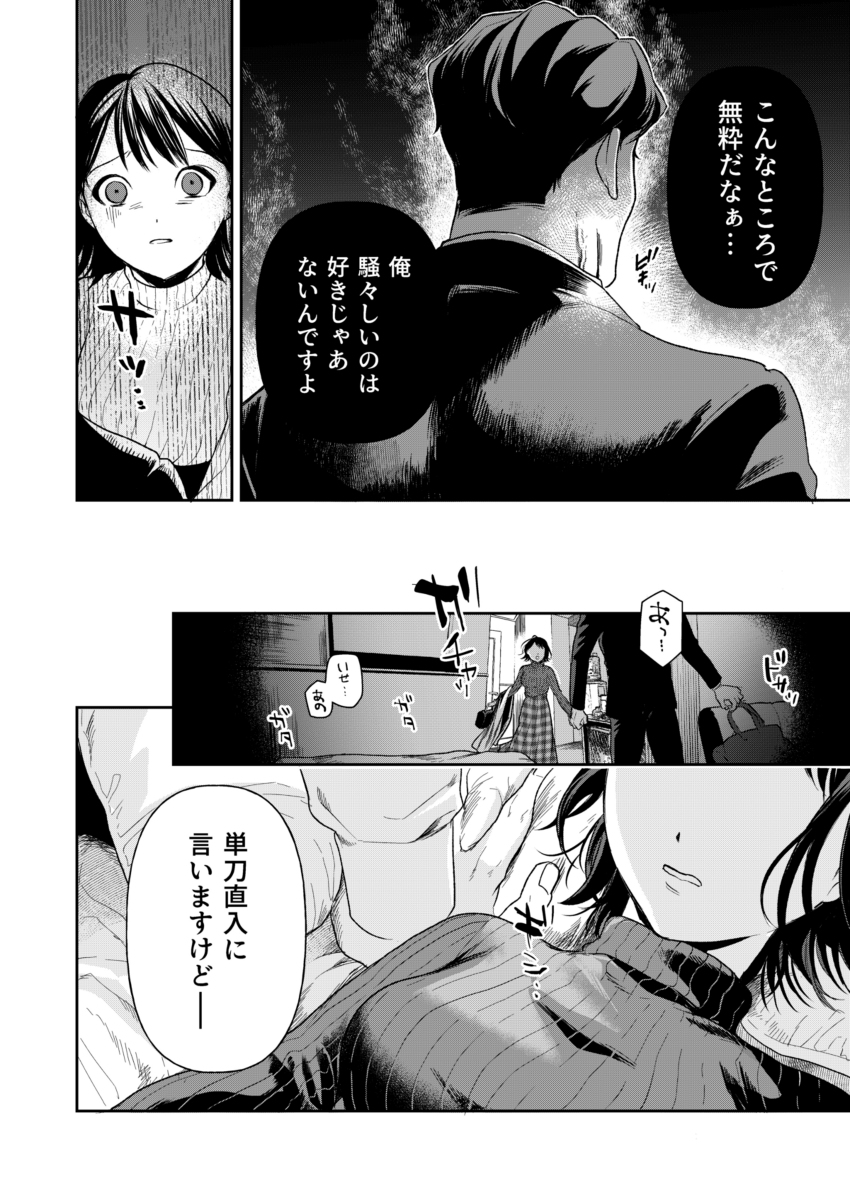 【エロ漫画】こんなの嫌なはずなのに…モンスター男に蹂躙されるOLさんの運命が…