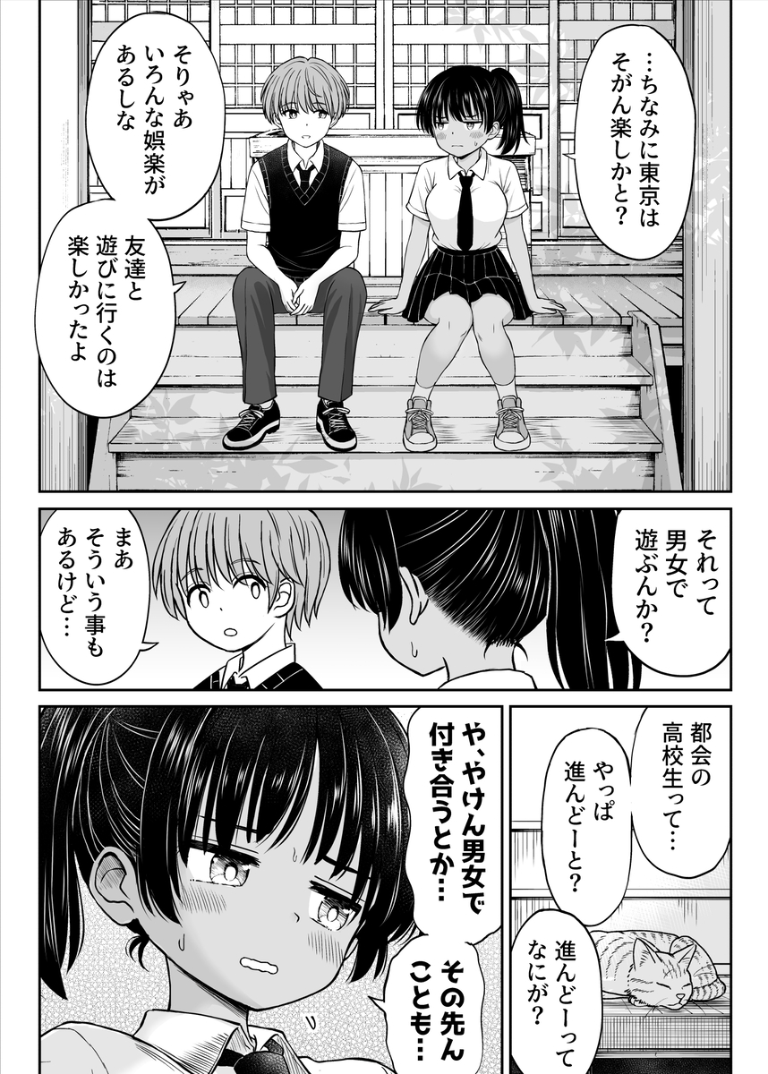 【えろまんが】都会から転校してきた男にエッチなことを教わる田舎娘に勃起不可避！