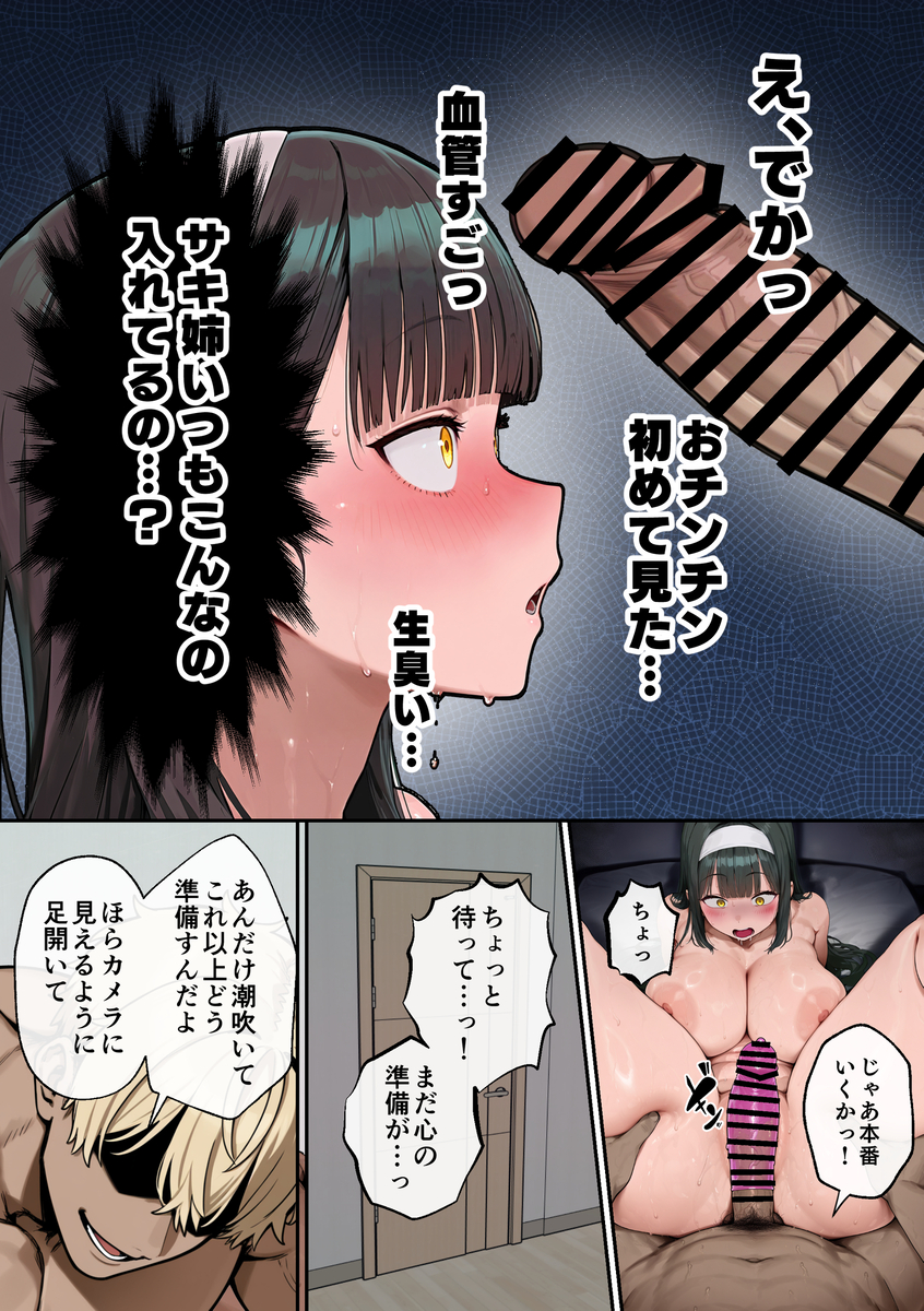 【えろまんが】姉を守る為にAVに出演する妹ちゃん…エッチの才能抜群です！