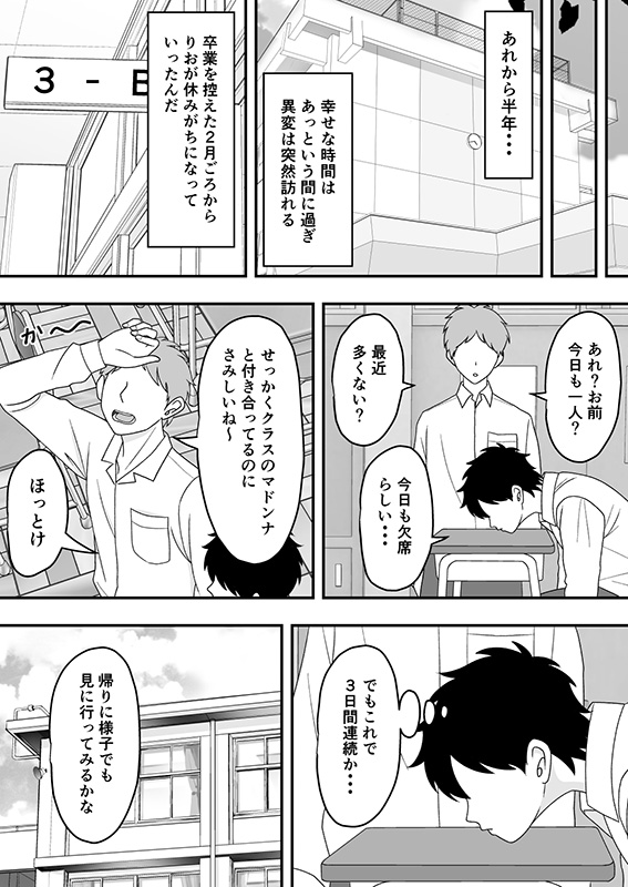 【エロ漫画】家族を守る為に好きでもない御曹司に抱かれる女の子…ネトラレ鬱勃起にはたまらないエロ漫画です！