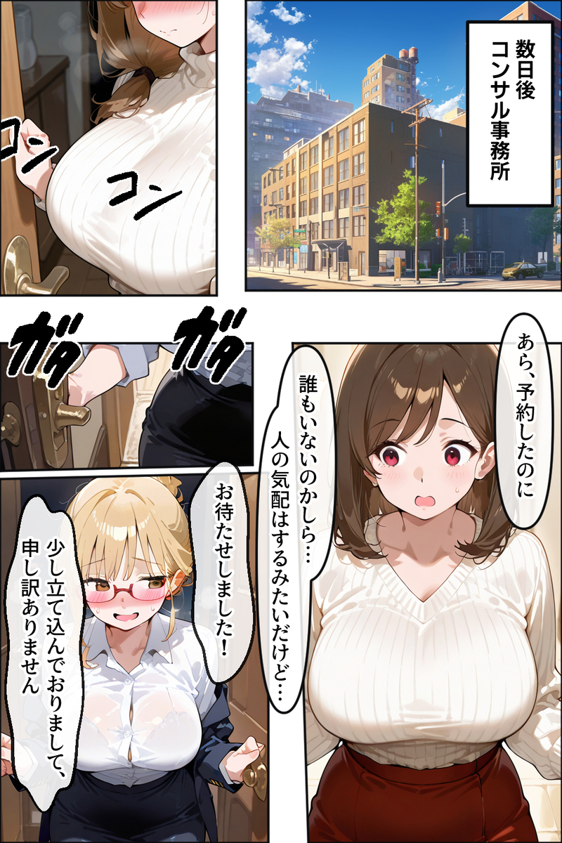 【えろまんが】セックスレス解消のために利用したエッチなサービスで感じすぎてしまった人妻さん