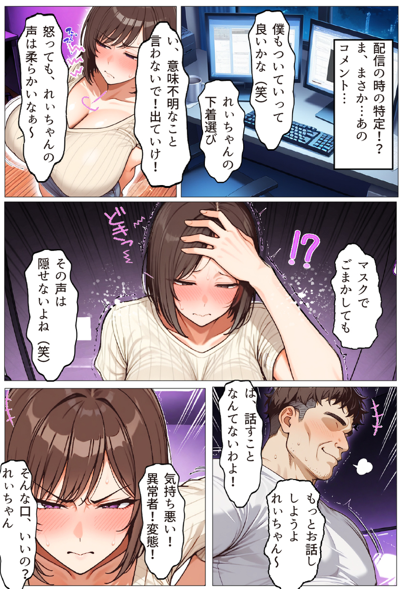 【エロマンガ】夫の隣室で快楽堕ちの寝取られ生配信がエロ過ぎる！