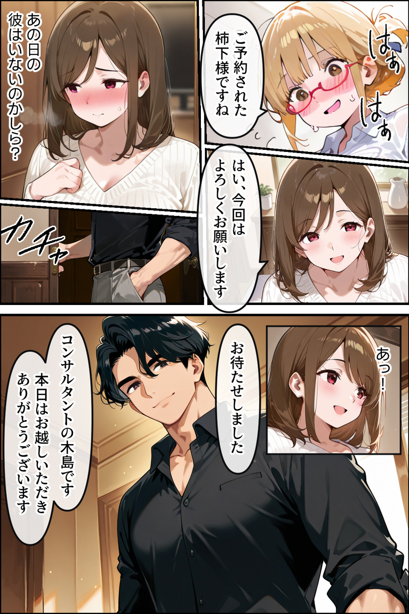 【えろまんが】セックスレス解消のために利用したエッチなサービスで感じすぎてしまった人妻さん