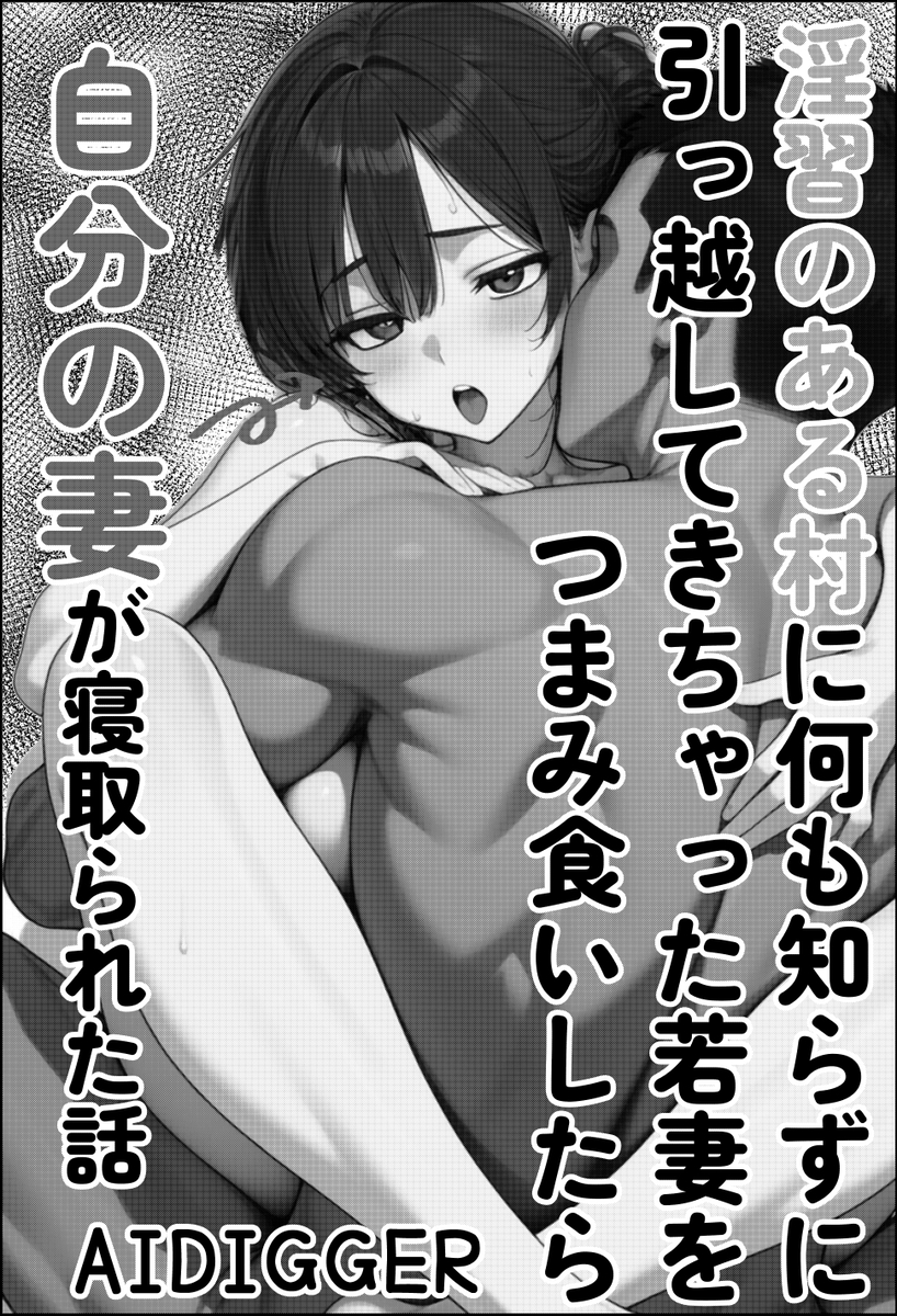 【エロ漫画】夫のため村のために仕方なくエッチな動画の出演を決めた奥様の運命が…