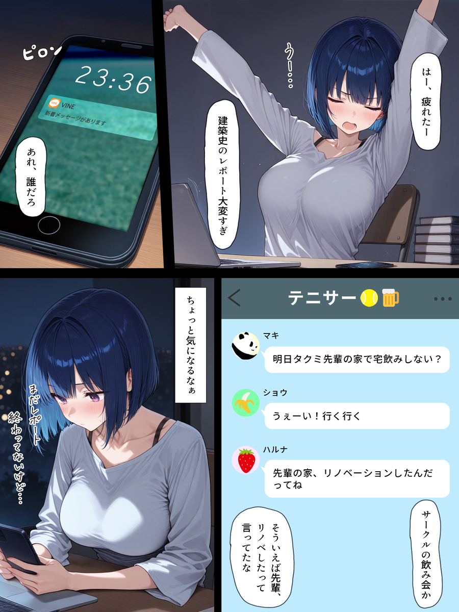 【エロ漫画】テニスサークルの飲み会がとんでもないエッチな展開で…