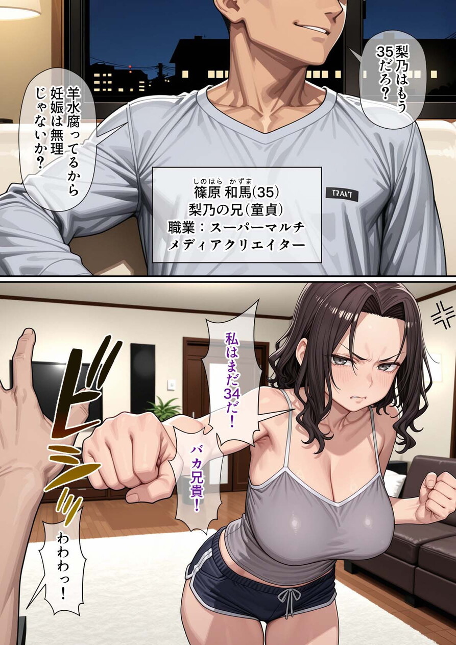 【エロマンガ】孕む為に実の兄貴からザーメンをもらう妹がヤバい！