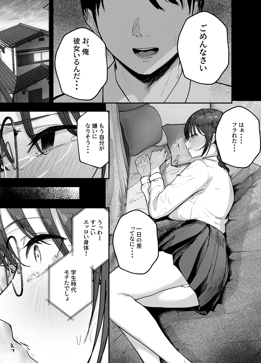 【えろまんが】彼女はいるけどこんなエッチなカラダに迫られたら…