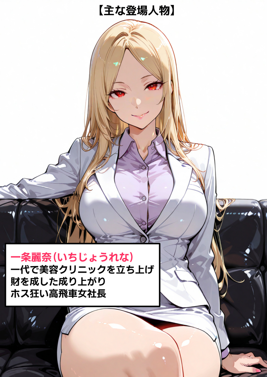 【えろまんが】ホストで豪遊する美容会社の女社長さん倒産危機の為にエッチなゲームに参戦することに…